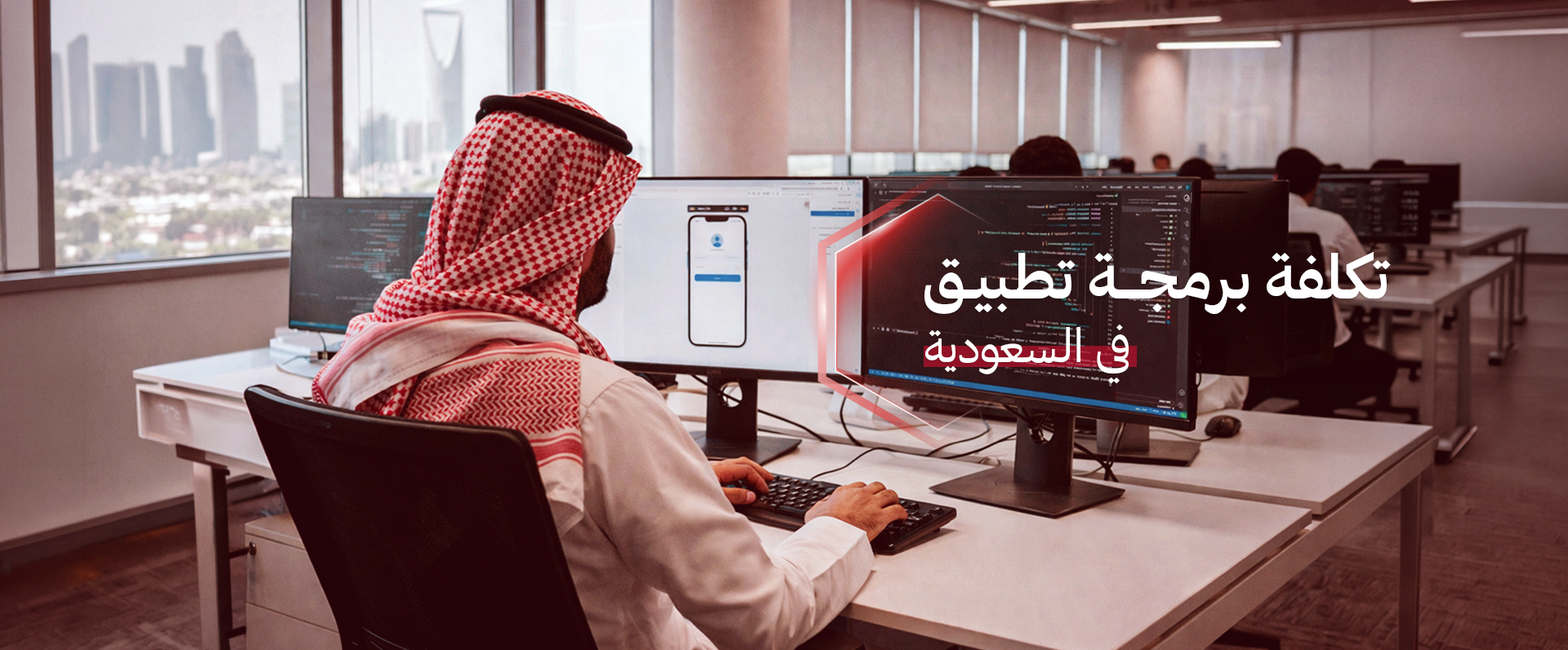 Cost of developing an application in Saudi Arabia