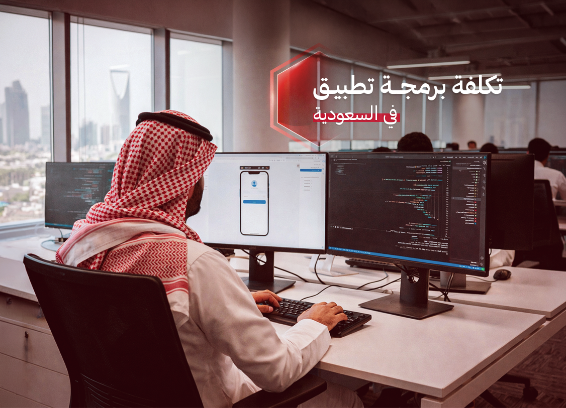 Cost of developing an application in Saudi Arabia