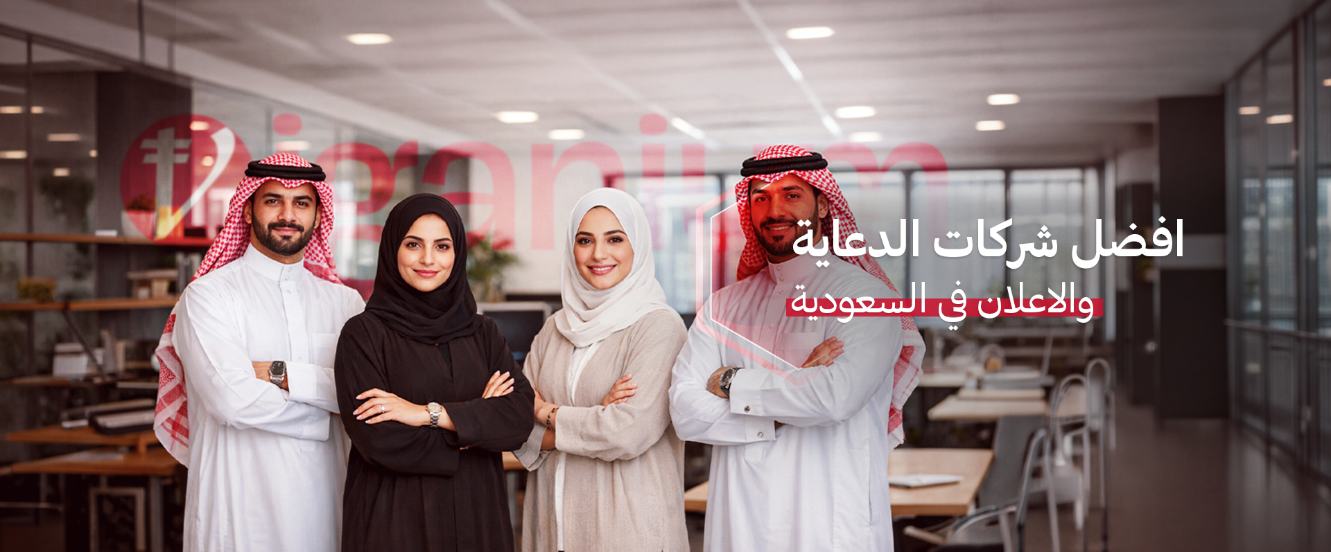 افضل شركات الدعاية والاعلان في السعودية